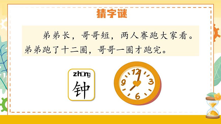 部编版2024一年级语文下册 阅读15《一分钟》  课件第4页