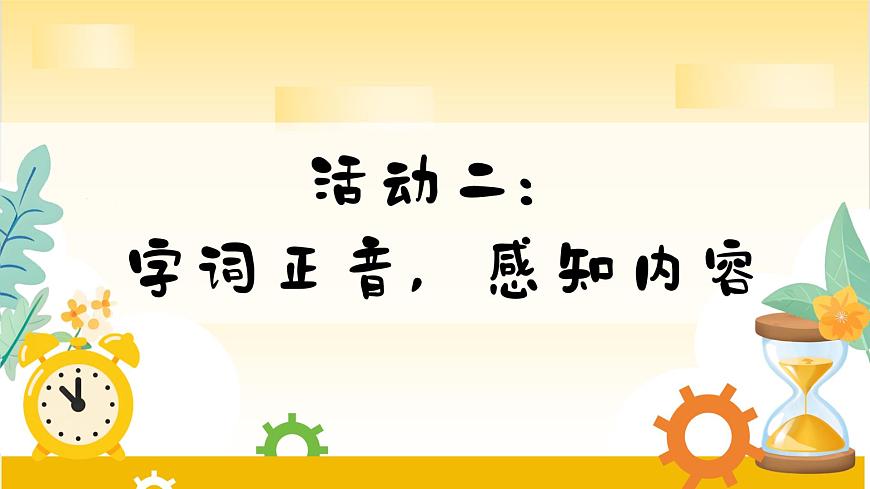 部编版2024一年级语文下册 阅读15《一分钟》  课件第7页