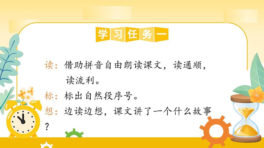 部编版2024一年级语文下册 阅读15《一分钟》  课件第8页