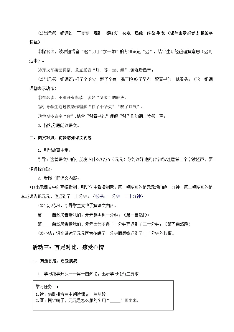 部编版2024一年级语文下册 3. 阅读15《一分钟》教学设计第3页