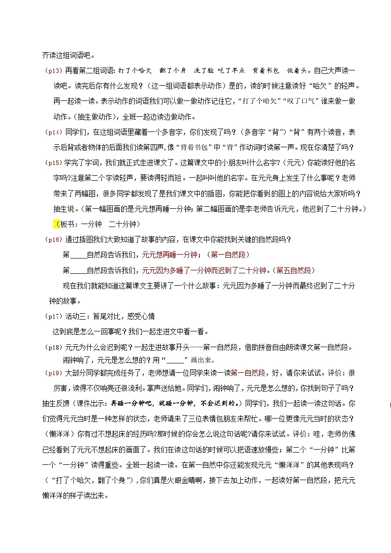 部编版2024一年级语文下册 4. 阅读15《一分钟》逐字稿第2页