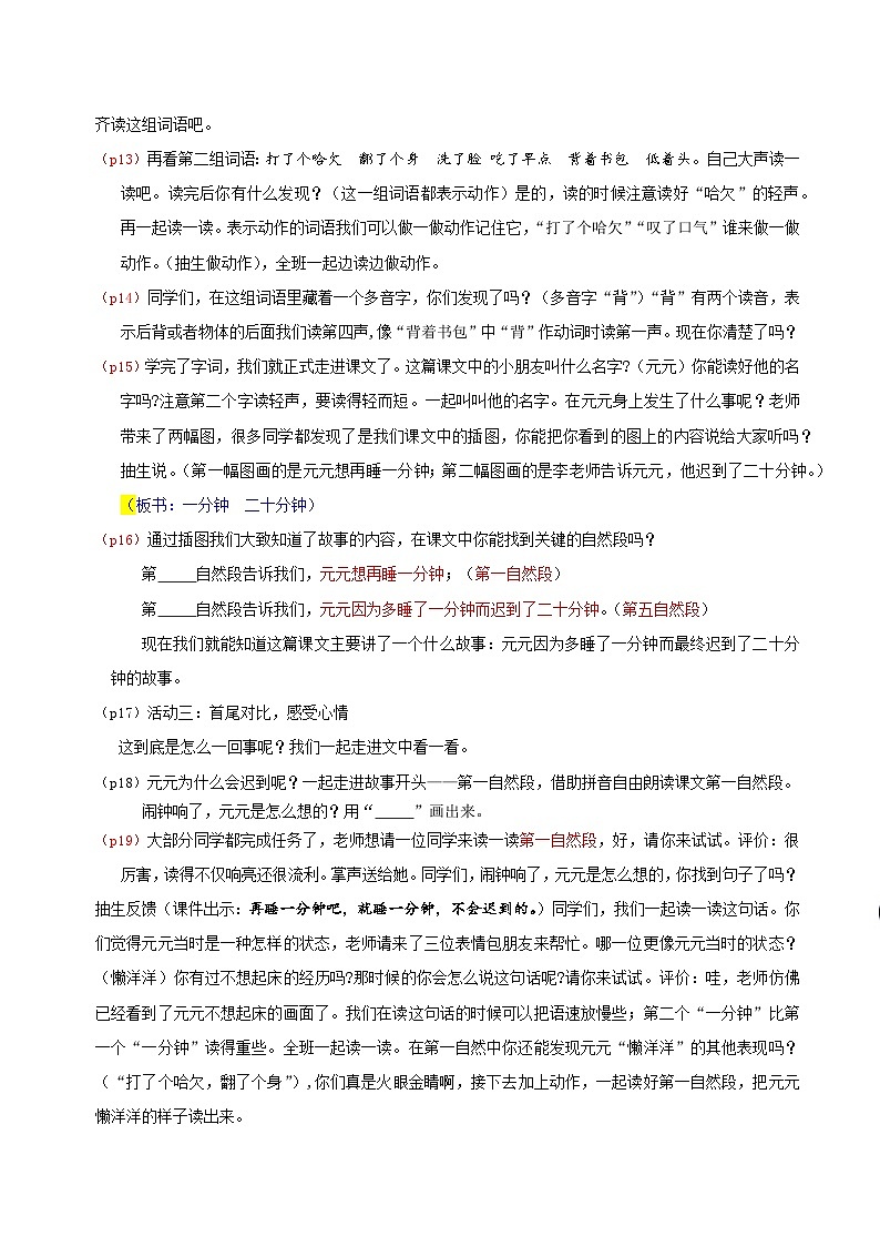 部编版2024一年级语文下册 4. 阅读15《一分钟》逐字稿第2页