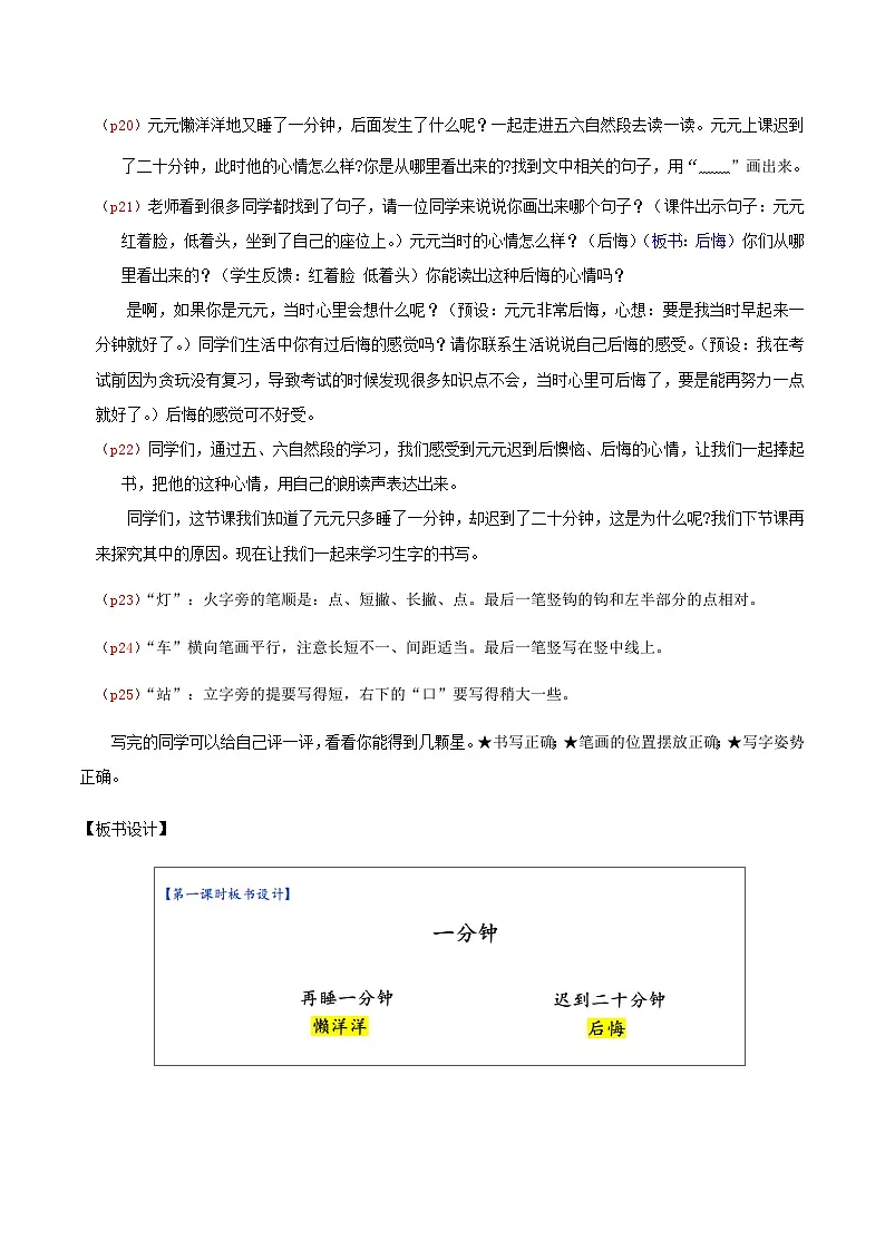 部编版2024一年级语文下册 4. 阅读15《一分钟》逐字稿第3页