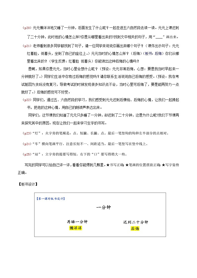 部编版2024一年级语文下册 4. 阅读15《一分钟》逐字稿第3页