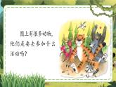 部編版2024一年級(jí)語(yǔ)文下冊(cè) 閱讀16《動(dòng)物王國(guó)開(kāi)大會(huì)》  課件+教案+教學(xué)反思+逐字稿+任務(wù)單+作業(yè)單