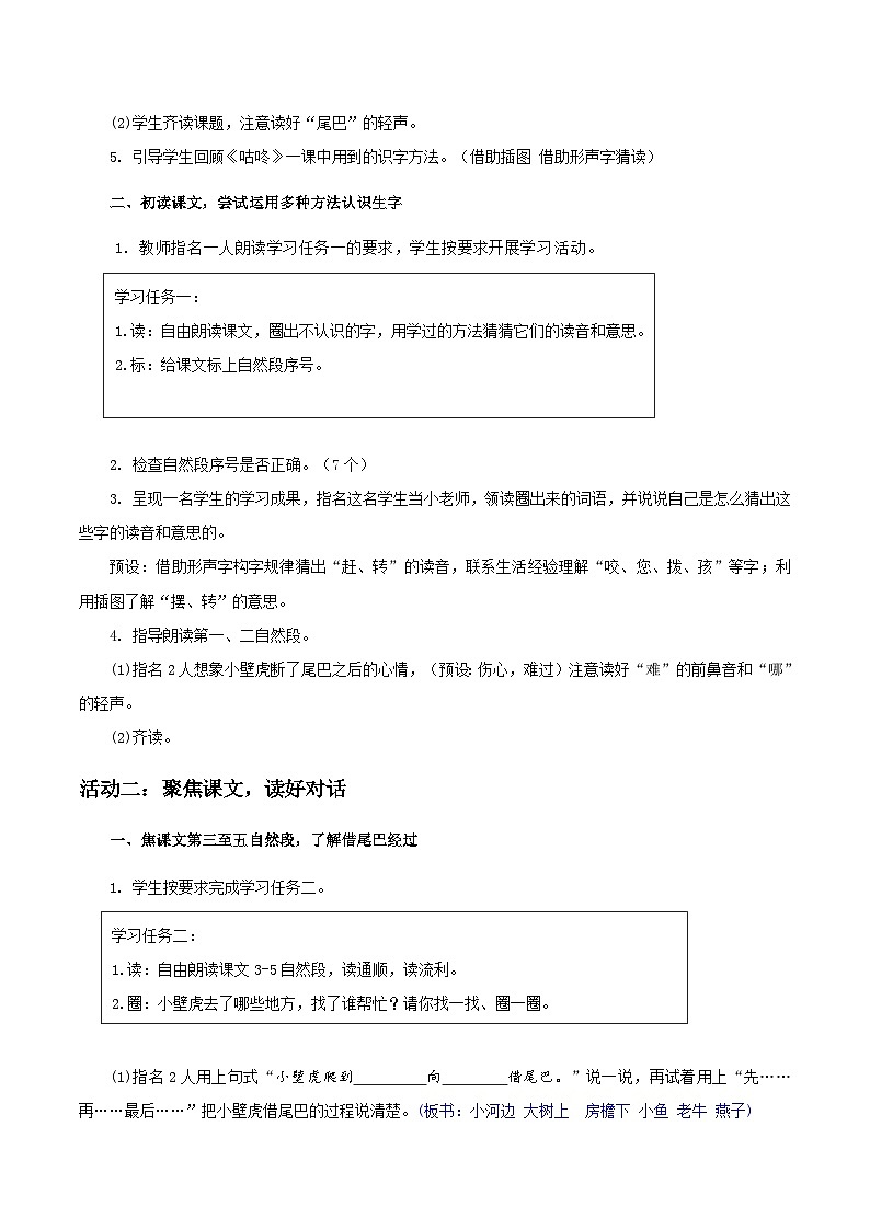 部编版2024一年级语文下册 3. 阅读20《小壁虎借尾巴》教学设计第3页