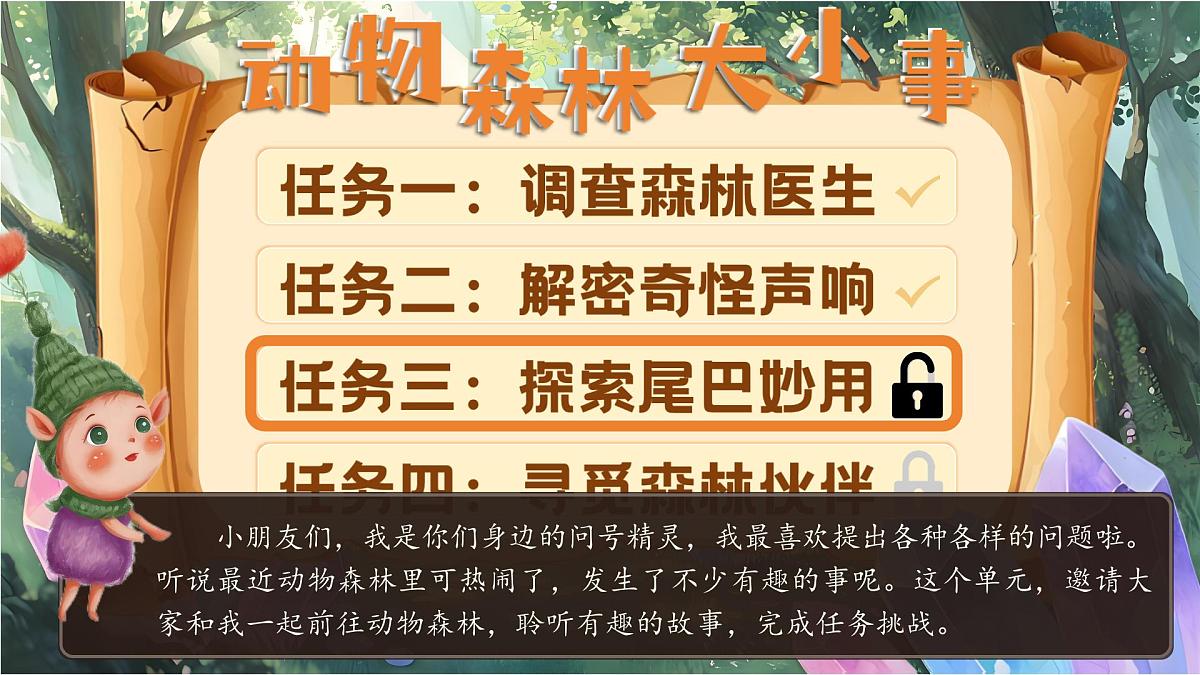部编版2024一年级语文下册 阅读20《小壁虎借尾巴》 课件第1页