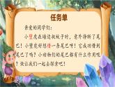 部編版2024一年級語文下冊 閱讀20《小壁虎借尾巴》  課件+教案+教學反思+逐字稿+任務(wù)單+作業(yè)單
