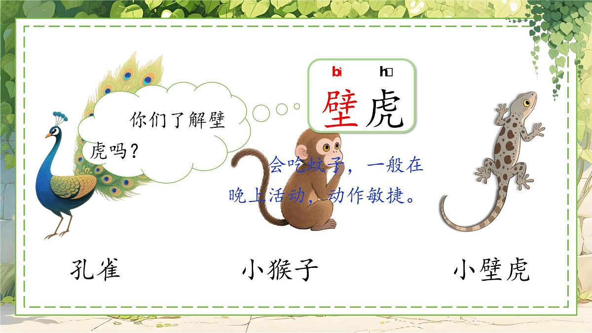 部编版2024一年级语文下册 阅读20《小壁虎借尾巴》 课件第4页