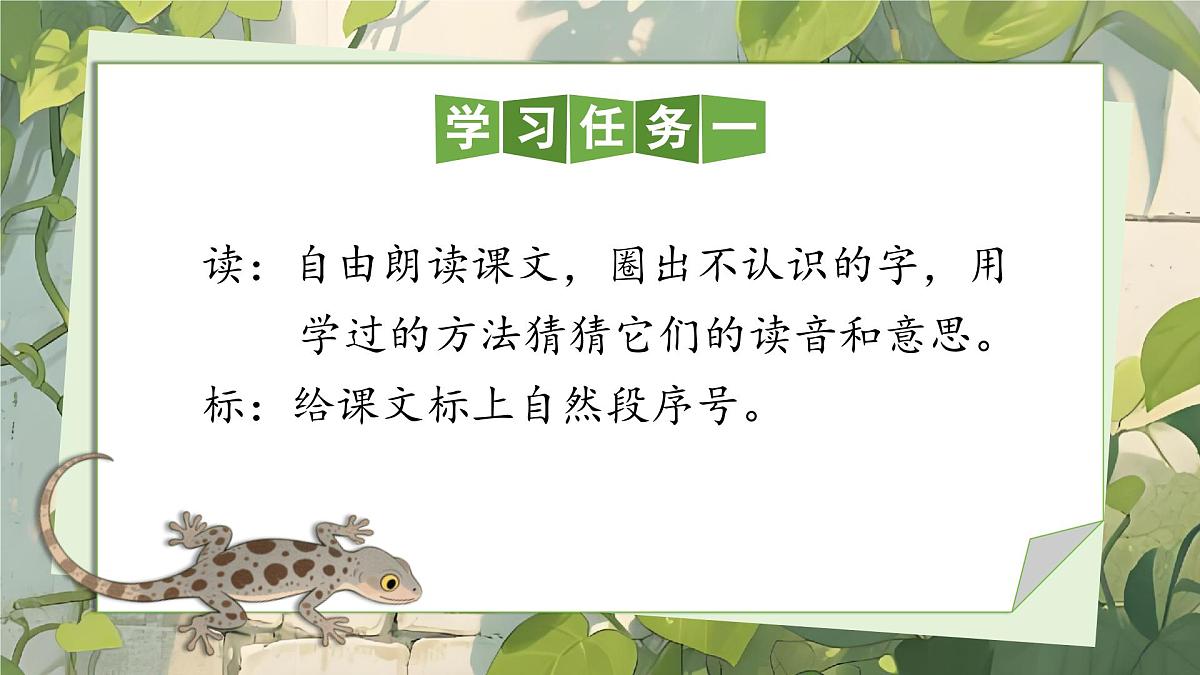 部编版2024一年级语文下册 阅读20《小壁虎借尾巴》 课件第7页