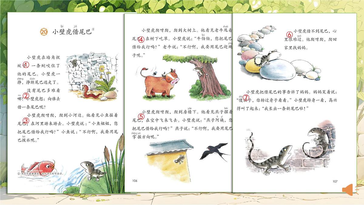 部编版2024一年级语文下册 阅读20《小壁虎借尾巴》 课件第8页