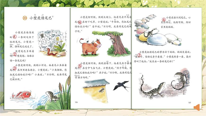 部编版2024一年级语文下册 阅读20《小壁虎借尾巴》  课件第8页
