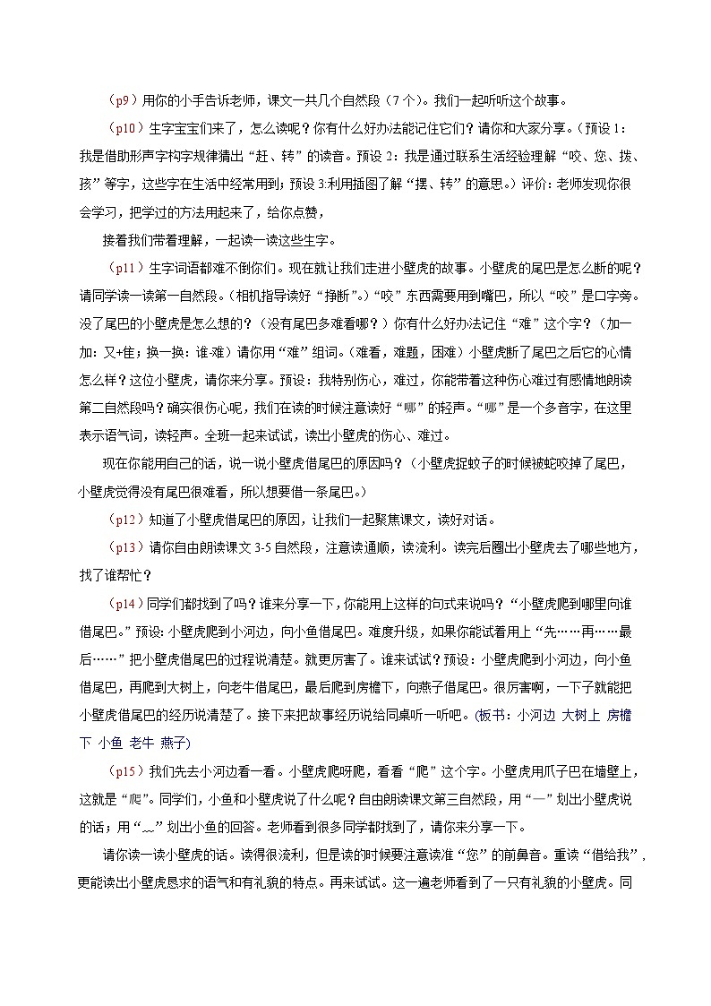 部编版2024一年级语文下册 4. 阅读20《小壁虎借尾巴》逐字稿第2页