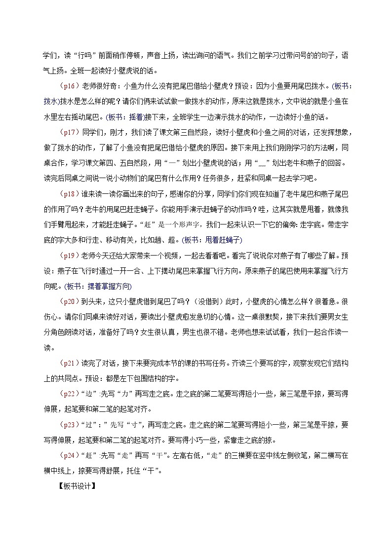 部编版2024一年级语文下册 4. 阅读20《小壁虎借尾巴》逐字稿第3页