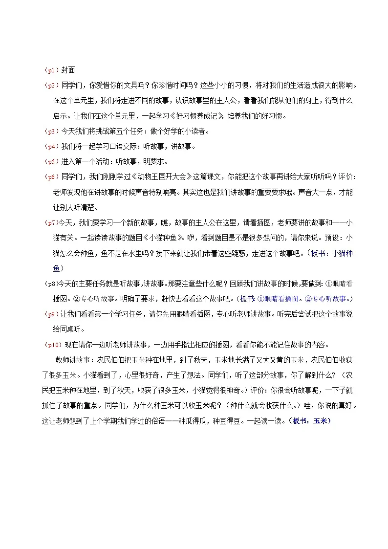 部编版2024一年级语文下册 4.《口语交际：听故事，讲故事》逐字稿第2页