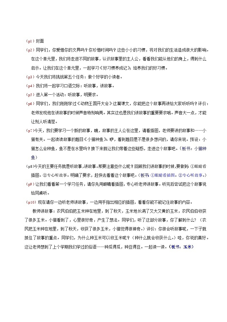 部编版2024一年级语文下册 4.《口语交际：听故事，讲故事》逐字稿第2页