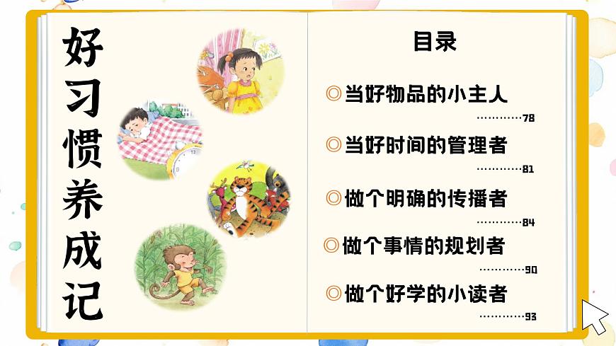 部编版2024一年级语文下册 《口语交际：听故事，讲故事》  课件第1页