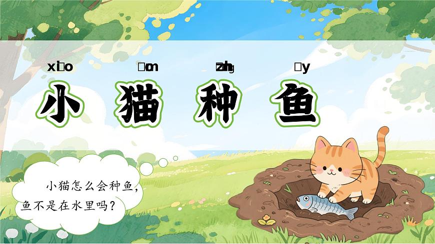 部编版2024一年级语文下册 《口语交际：听故事，讲故事》  课件第6页