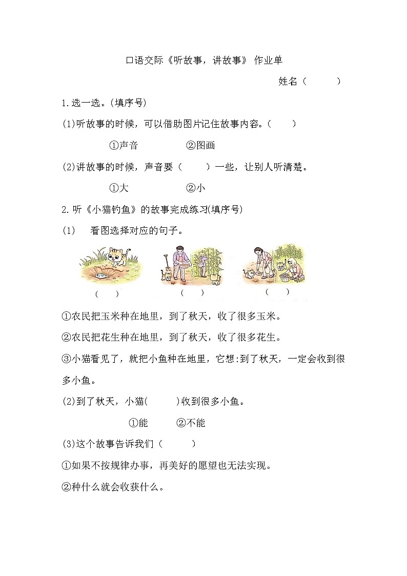 部编版2024一年级语文下册 7.《口语交际：听故事，讲故事》作业单第1页