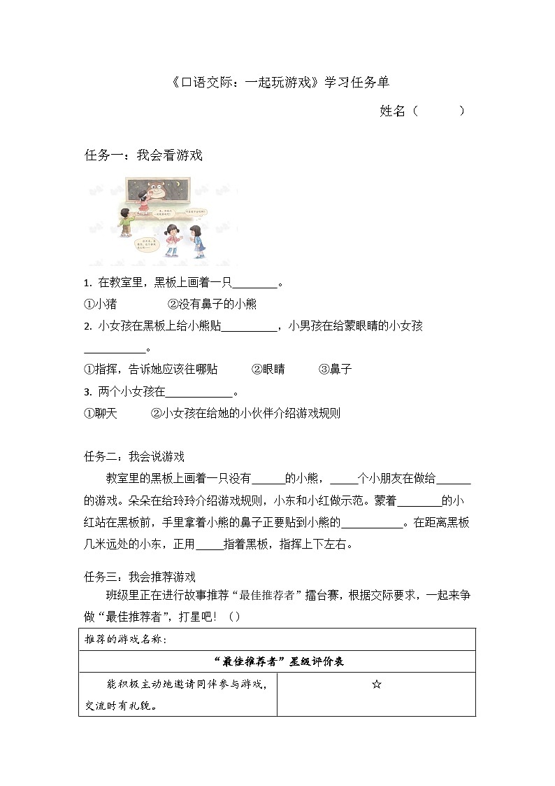 部编版2025一年级下册语文6.《口语交际：一起做游戏》学习任务单第1页