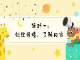 部編版2025一年級下冊語文1.《口語交際：一起做游戲》   課件+教案+教學(xué)反思+逐字稿+任務(wù)單+作業(yè)單