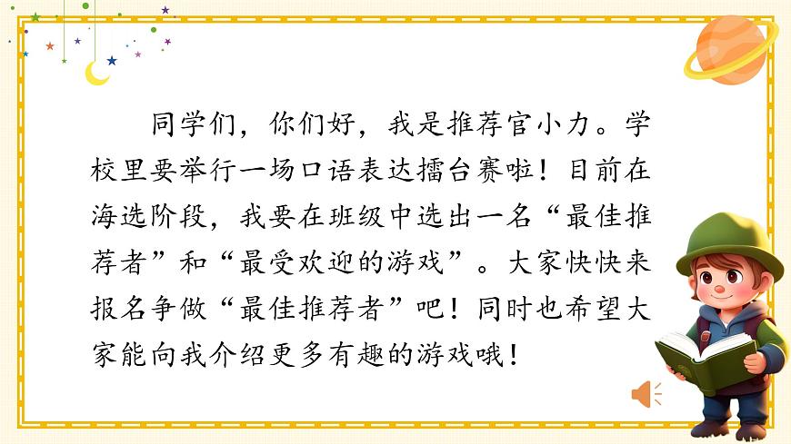 部编版2025一年级下册语文1.《口语交际：一起做游戏》 课件第4页