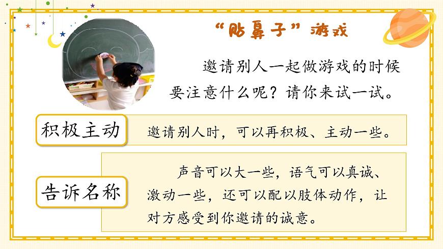 部编版2025一年级下册语文1.《口语交际：一起做游戏》 课件第8页