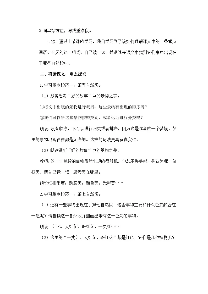 六上《好的故事》第二课时教案第2页