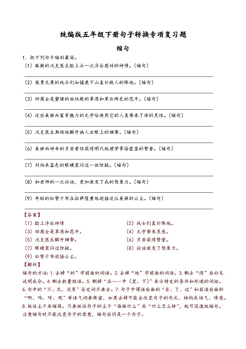 部编版五年级下册语文期末句子转换专项训练第1页