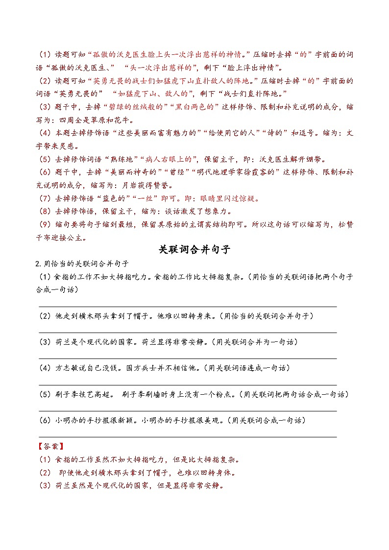 部编版五年级下册语文期末句子转换专项训练第2页