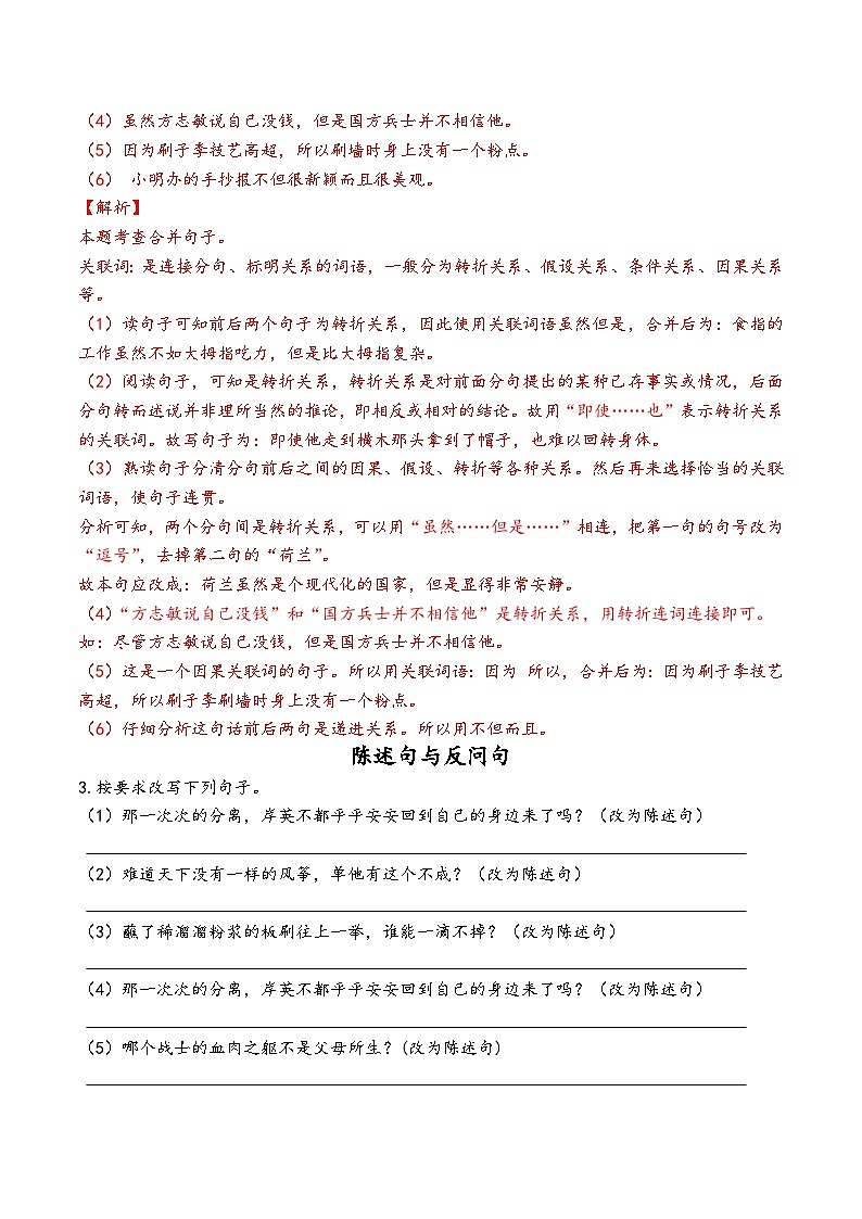 部编版五年级下册语文期末句子转换专项训练第3页