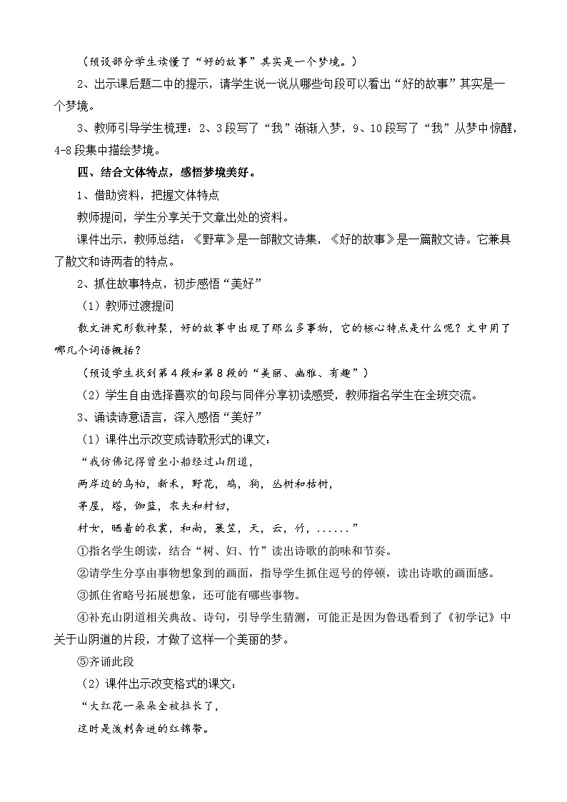 六上《好的故事》教案第2页