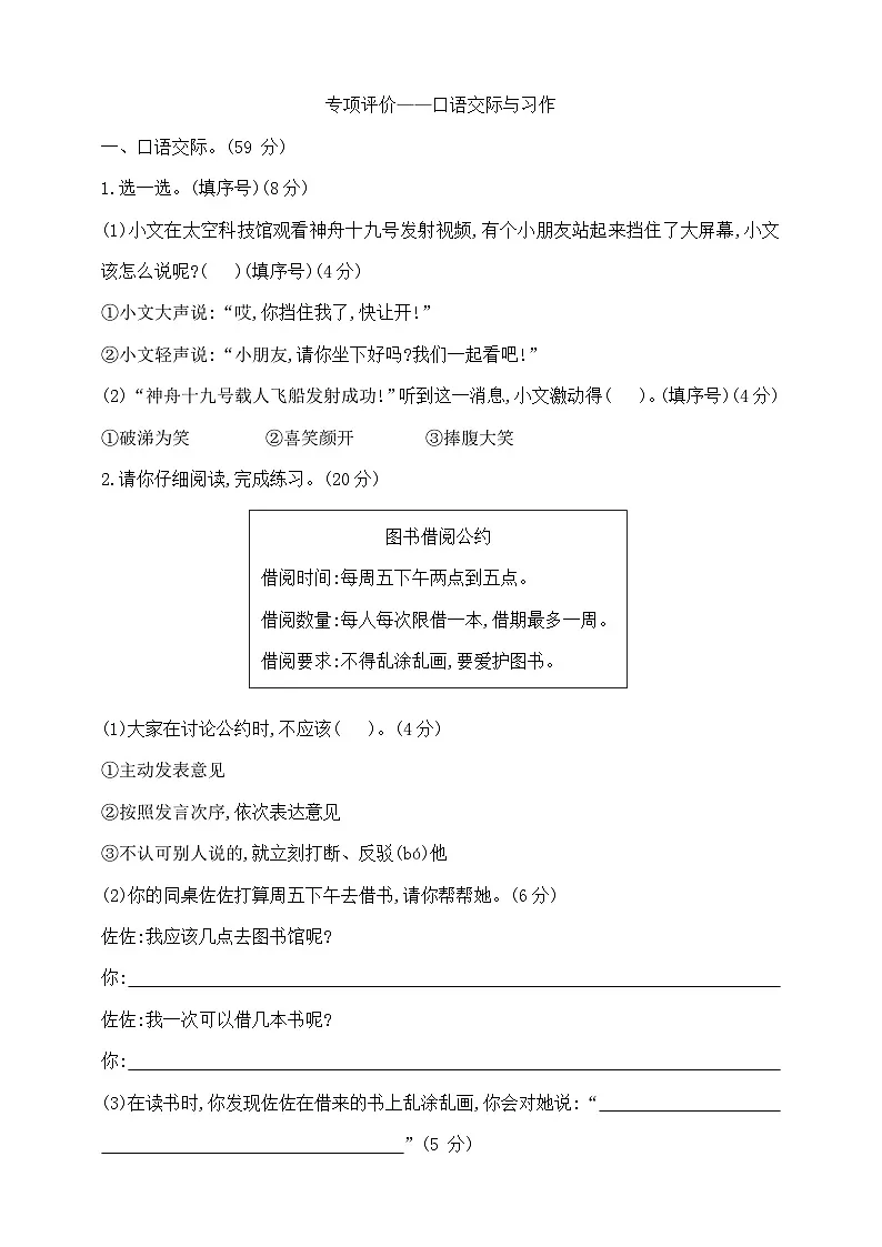 二年级下册语文《口语交际与习作》专项评价测试卷 部编版 含答案第1页