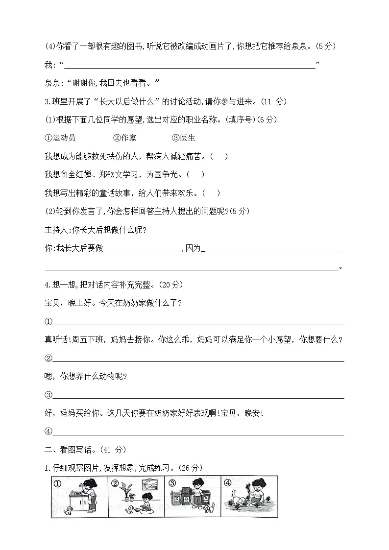 二年级下册语文《口语交际与习作》专项评价测试卷 部编版 含答案第2页