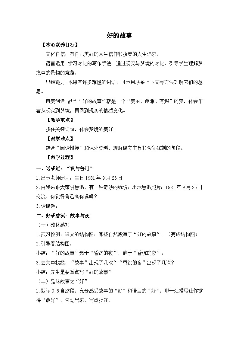 六上《好的故事》教学设计第1页