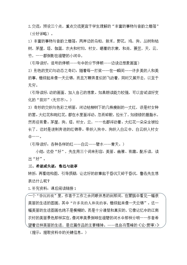 六上《好的故事》教学设计第2页