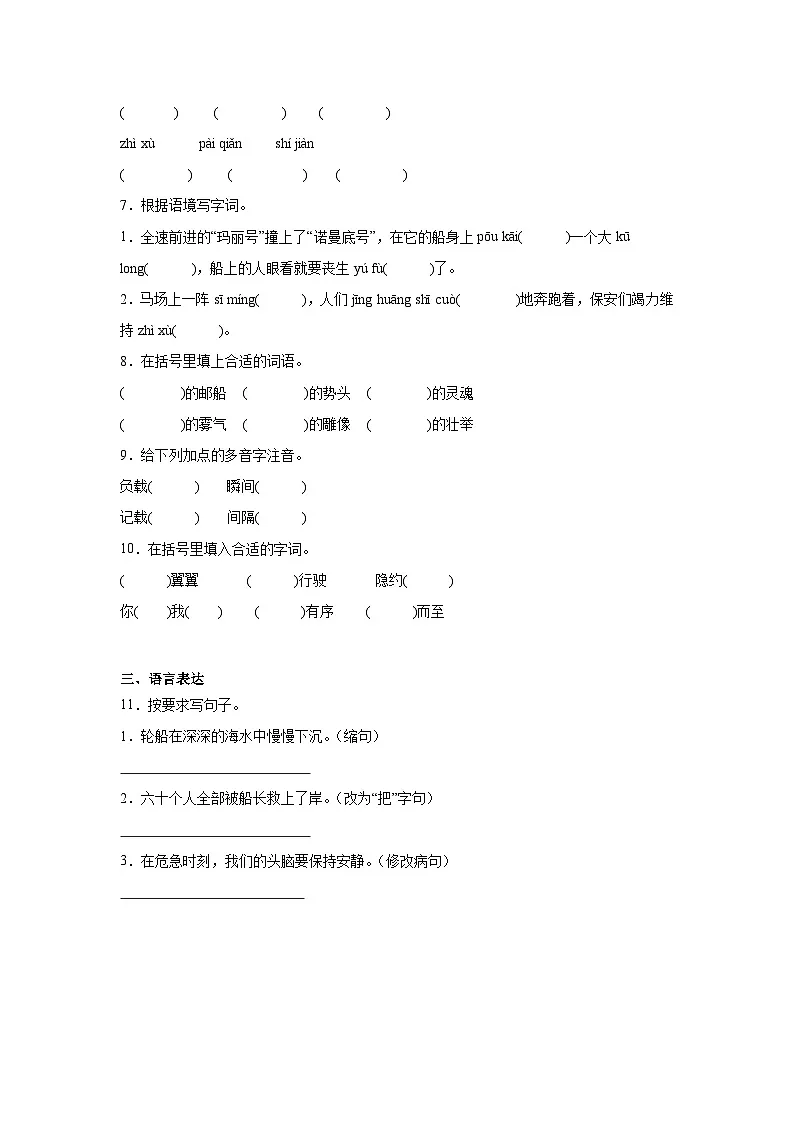 24.“诺曼底号”遇难记同步强化练习 统编版语文四年级下册第2页