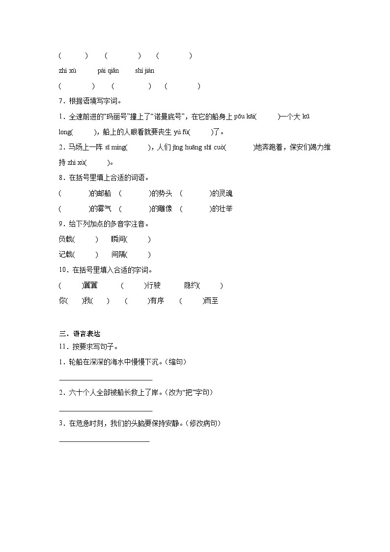 24.“诺曼底号”遇难记同步强化练习  统编版语文四年级下册第2页