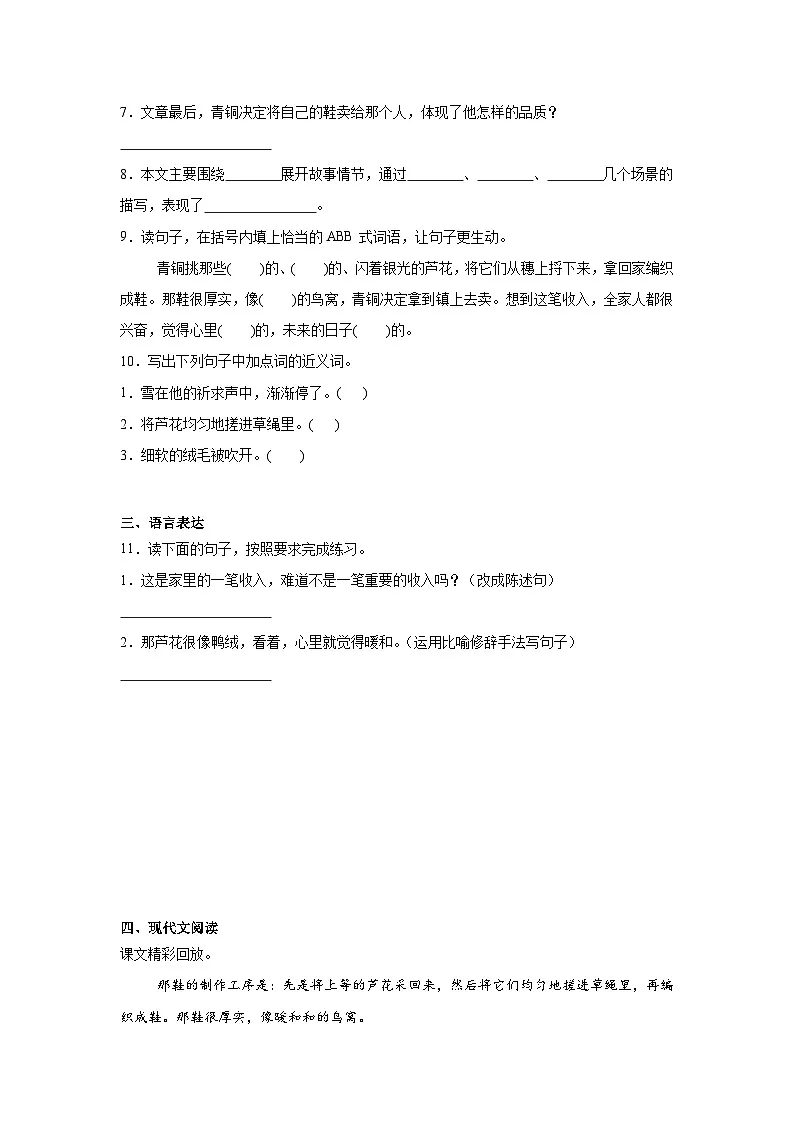 21.芦花鞋同步强化练习 统编版语文四年级下册第2页