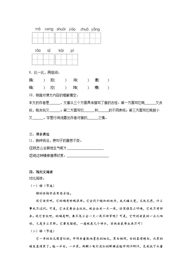 13.猫同步强化练习  统编版语文四年级下册第2页