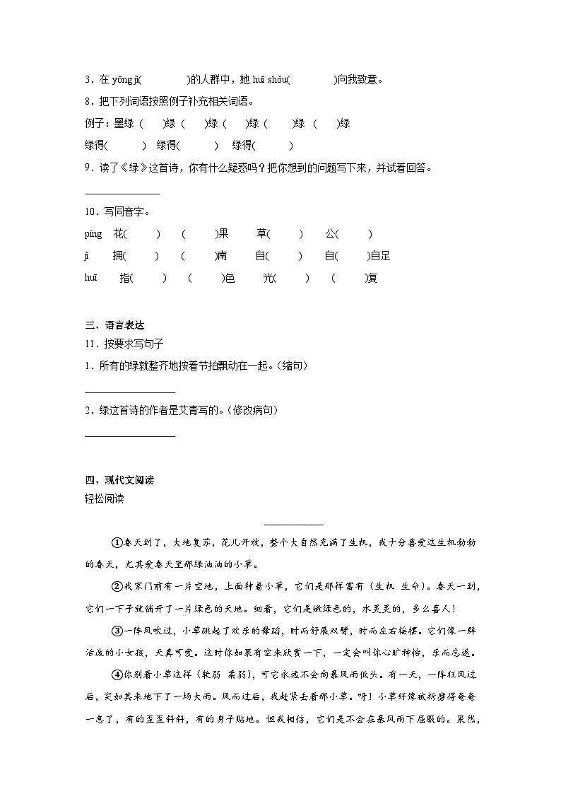 10.绿同步强化练习  统编版语文四年级下册第2页
