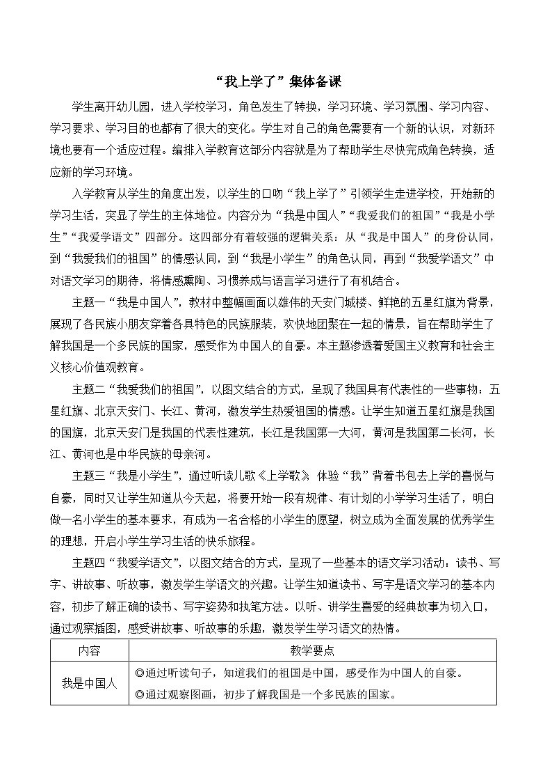 2025统编版一年级语文上册我上学了-我是中国人教案第1页