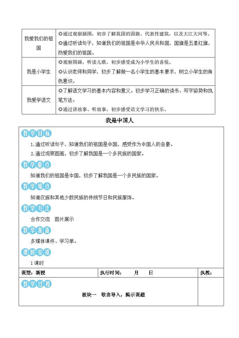 2025统编版一年级语文上册我上学了-我是中国人教案第2页
