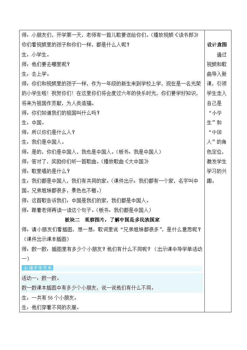 2025统编版一年级语文上册我上学了-我是中国人教案第3页