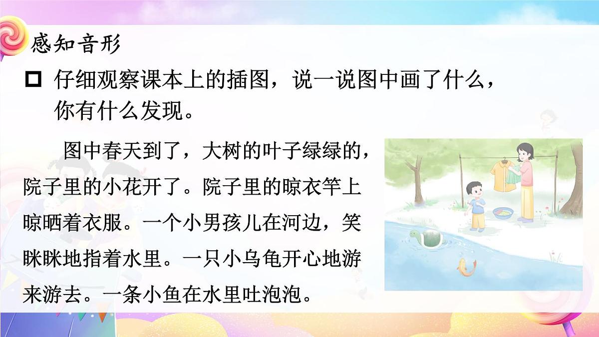 2 i u ü课件第3页