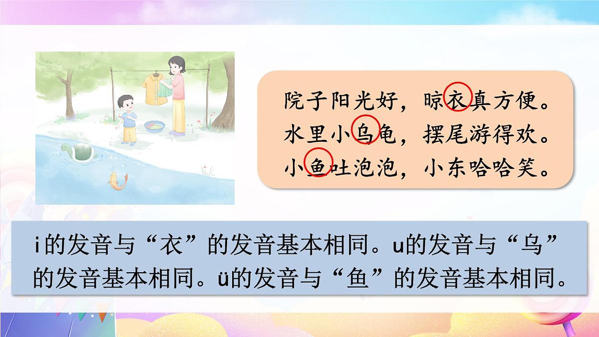 2 i u ü课件第4页