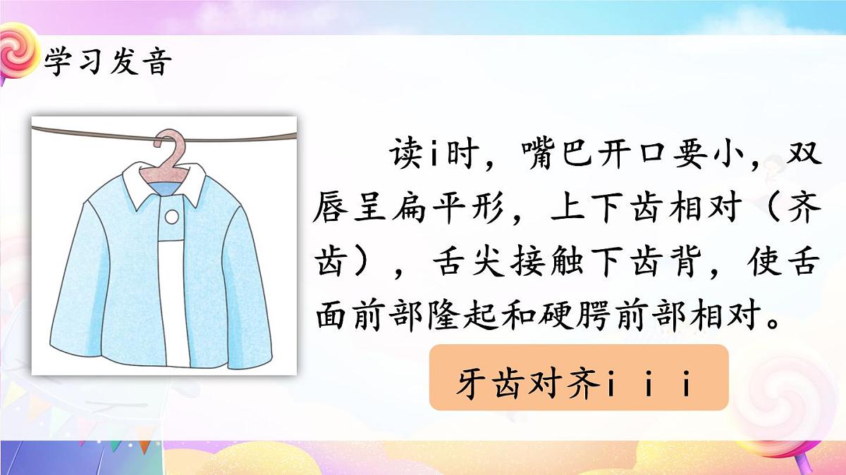 2 i u ü课件第5页