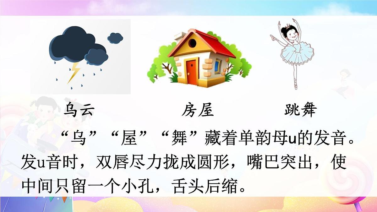 2 i u ü课件第6页