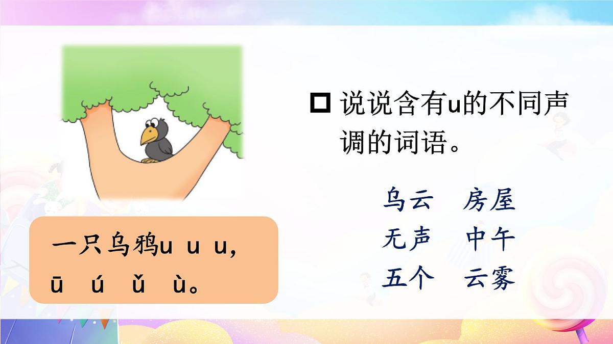 2 i u ü课件第7页