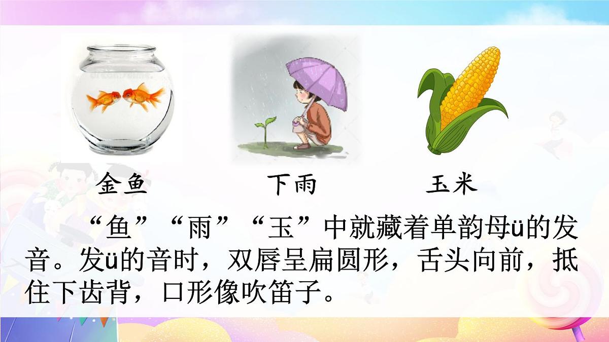 2 i u ü课件第8页